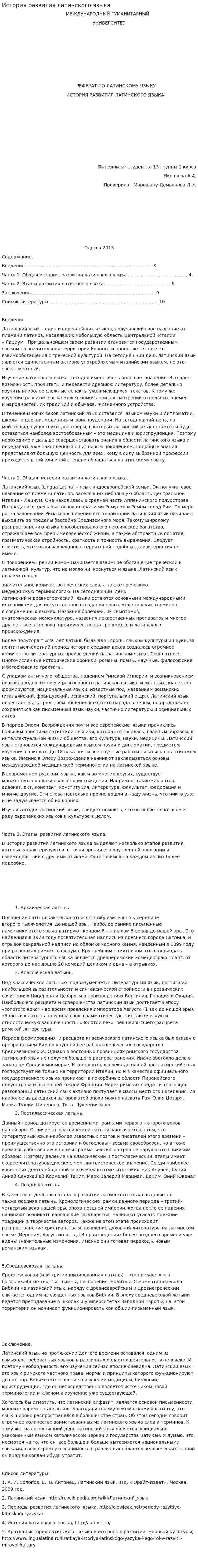 История развития латинского языка. 3