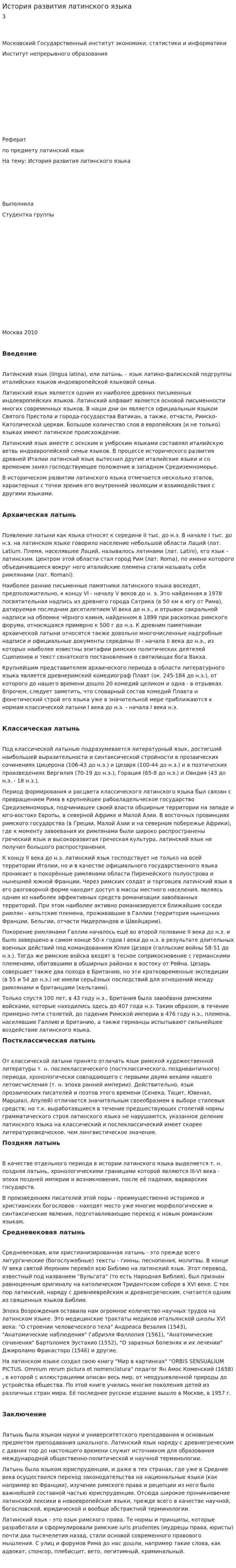 История развития латинского языка. 2