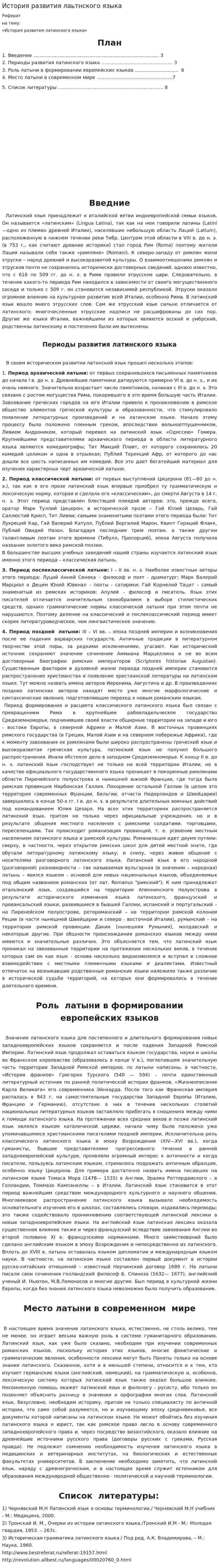 История развития лаьтнского языка