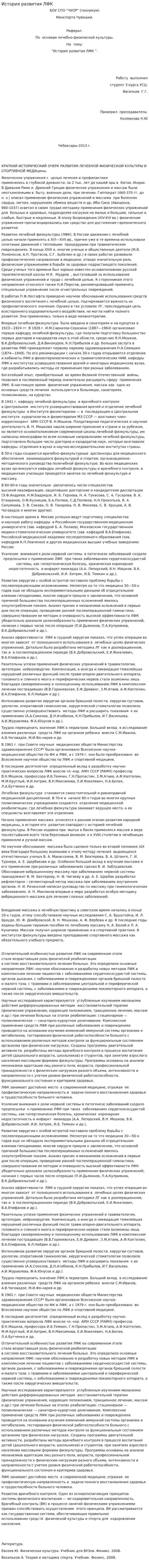История развития ЛФК