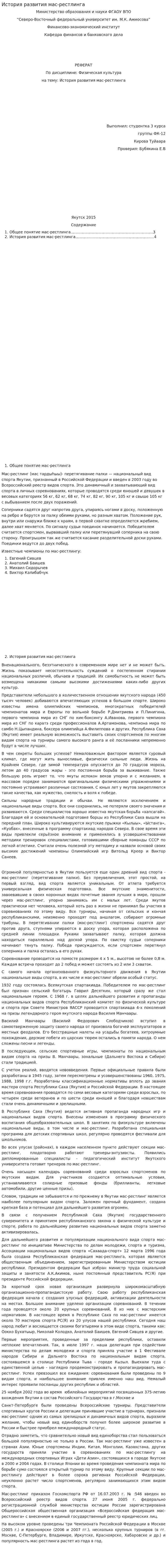 История развития мас-рестлинга