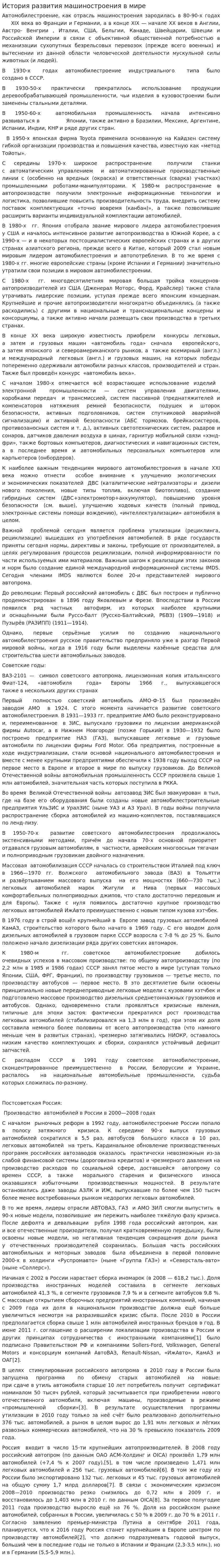 История развития машиностроения в мире