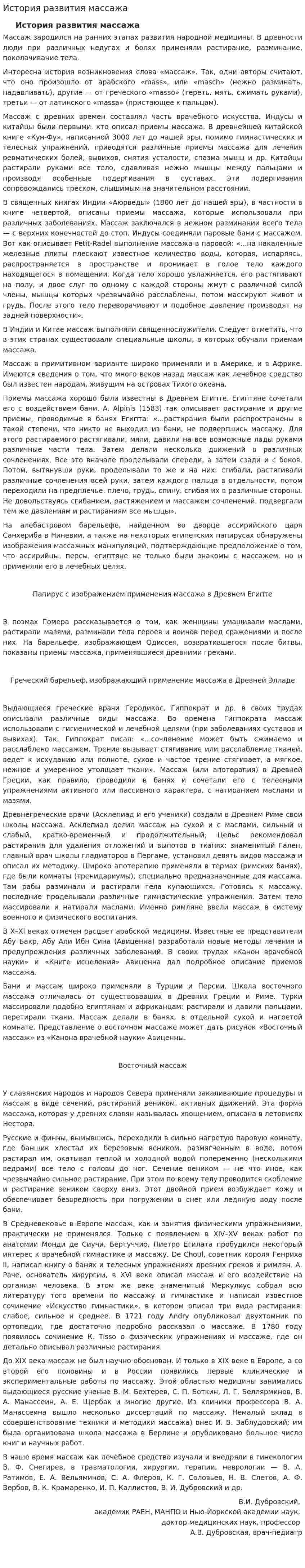 История развития массажа