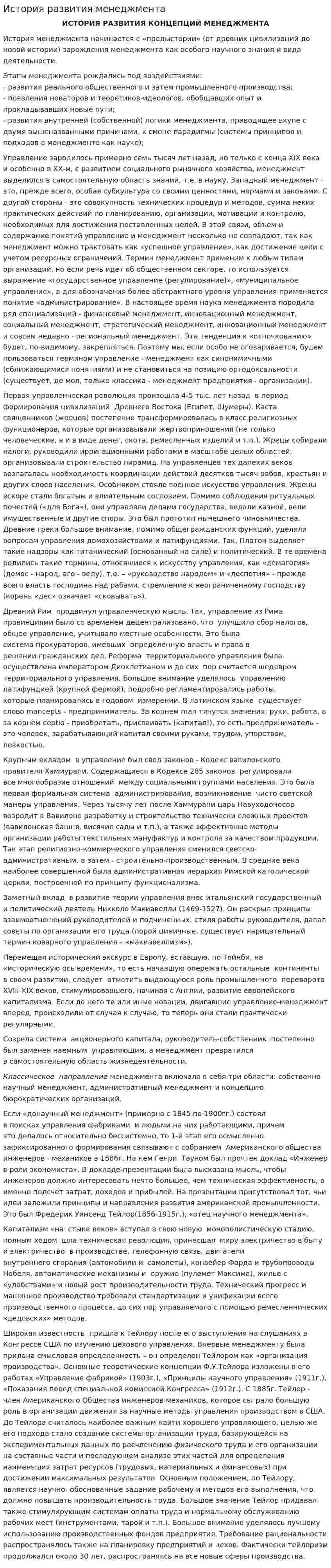 История развития менеджмента. 2