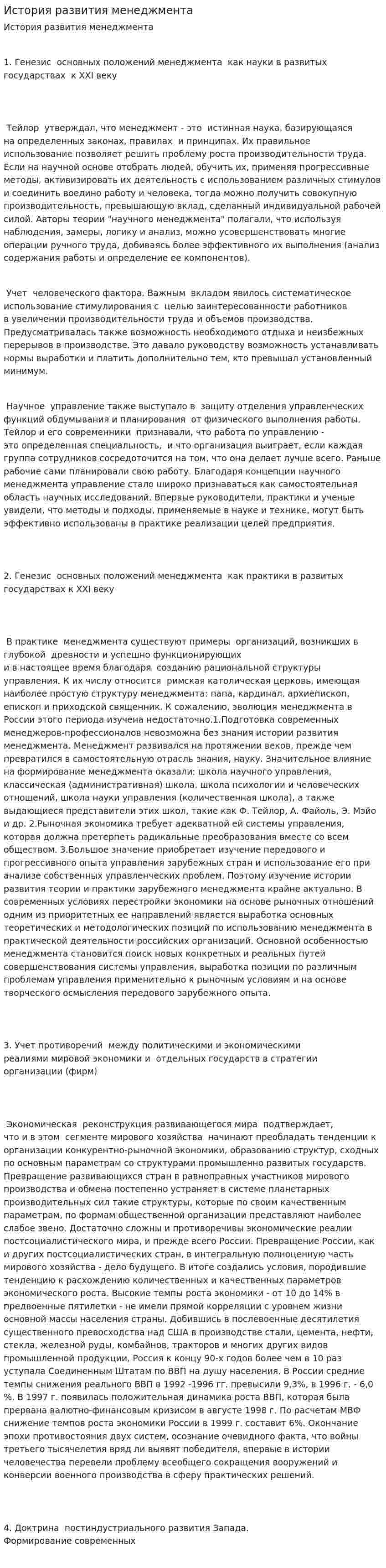 История развития менеджмента. 9