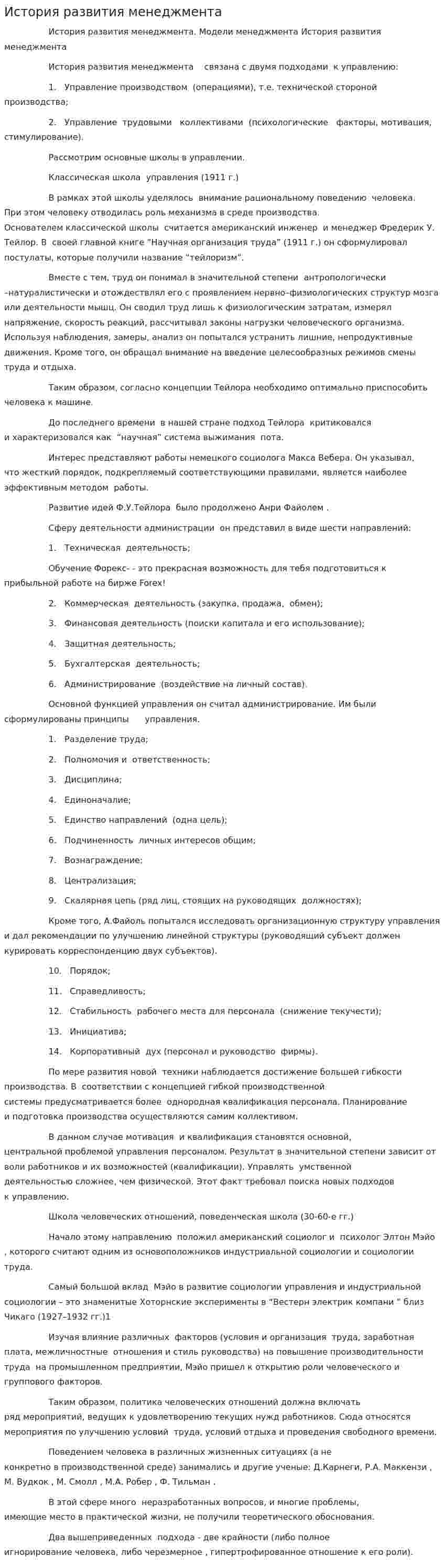 История развития менеджмента. 4