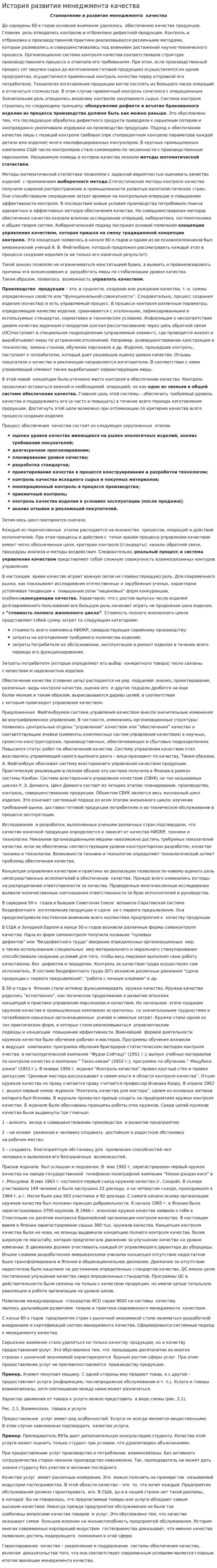 История развития менеджмента качества