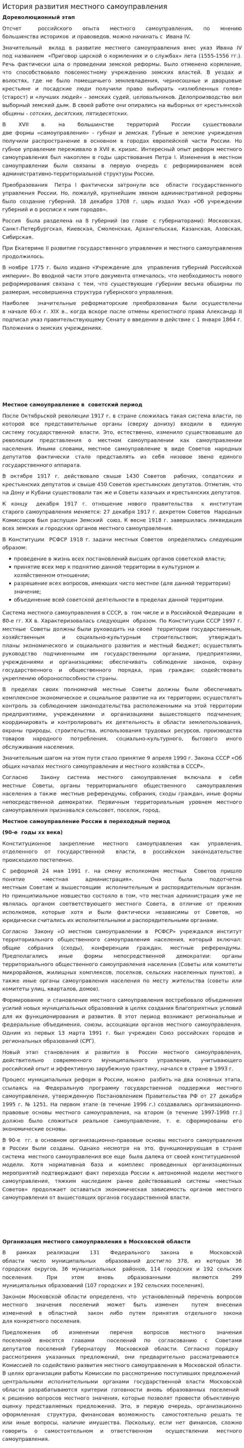 История развития местного самоуправления. 2
