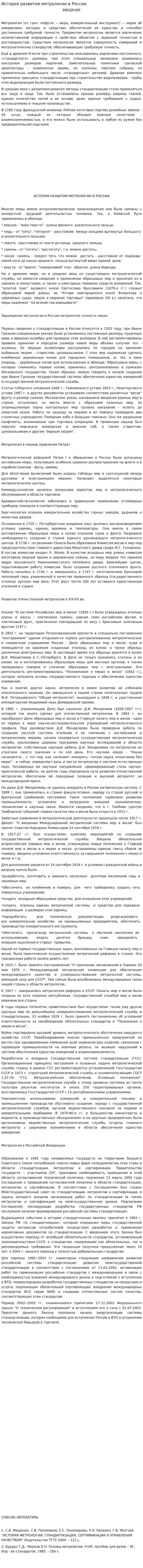 История развития метрологии в России