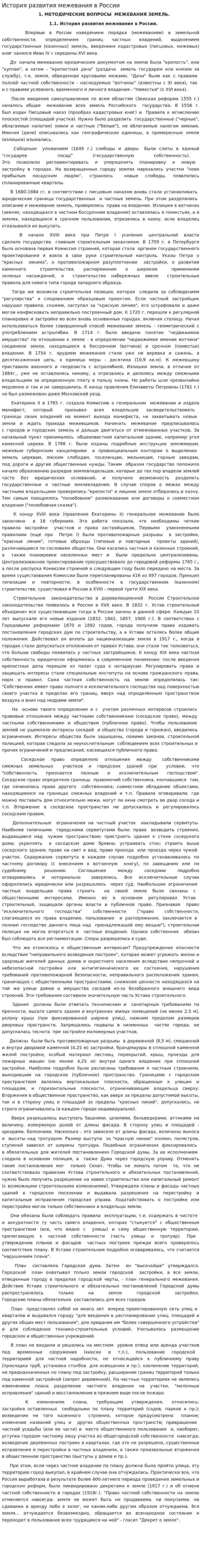 История развития межевания в России