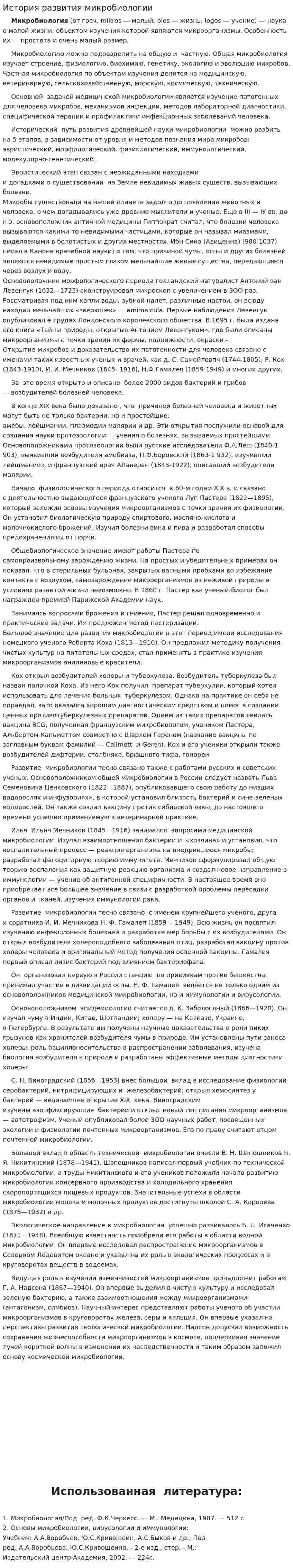 История развития микробиологии. 3