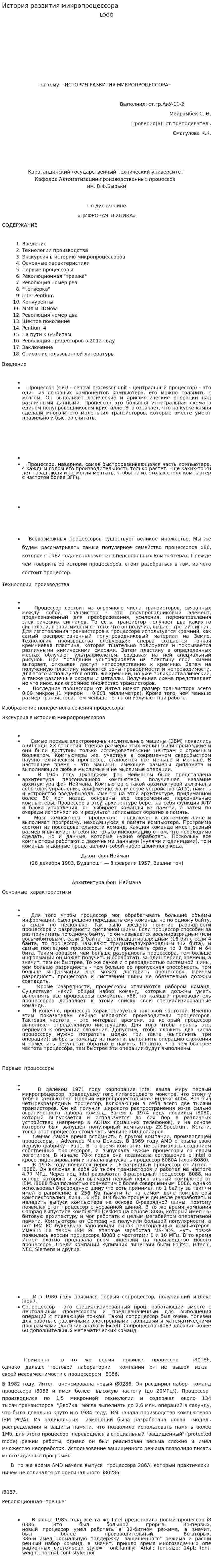 История развития микропроцессора