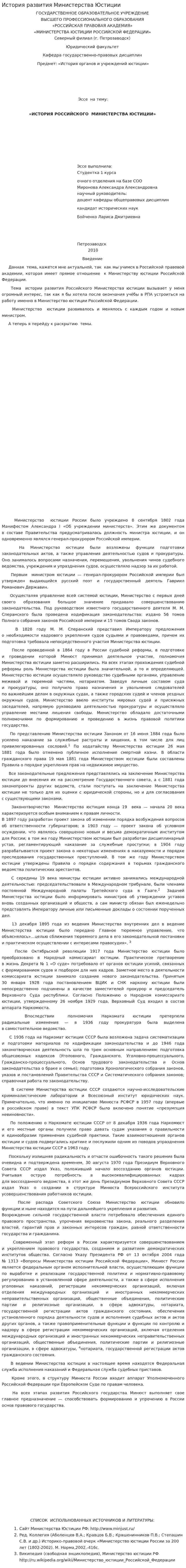 История развития Министерства Юстиции