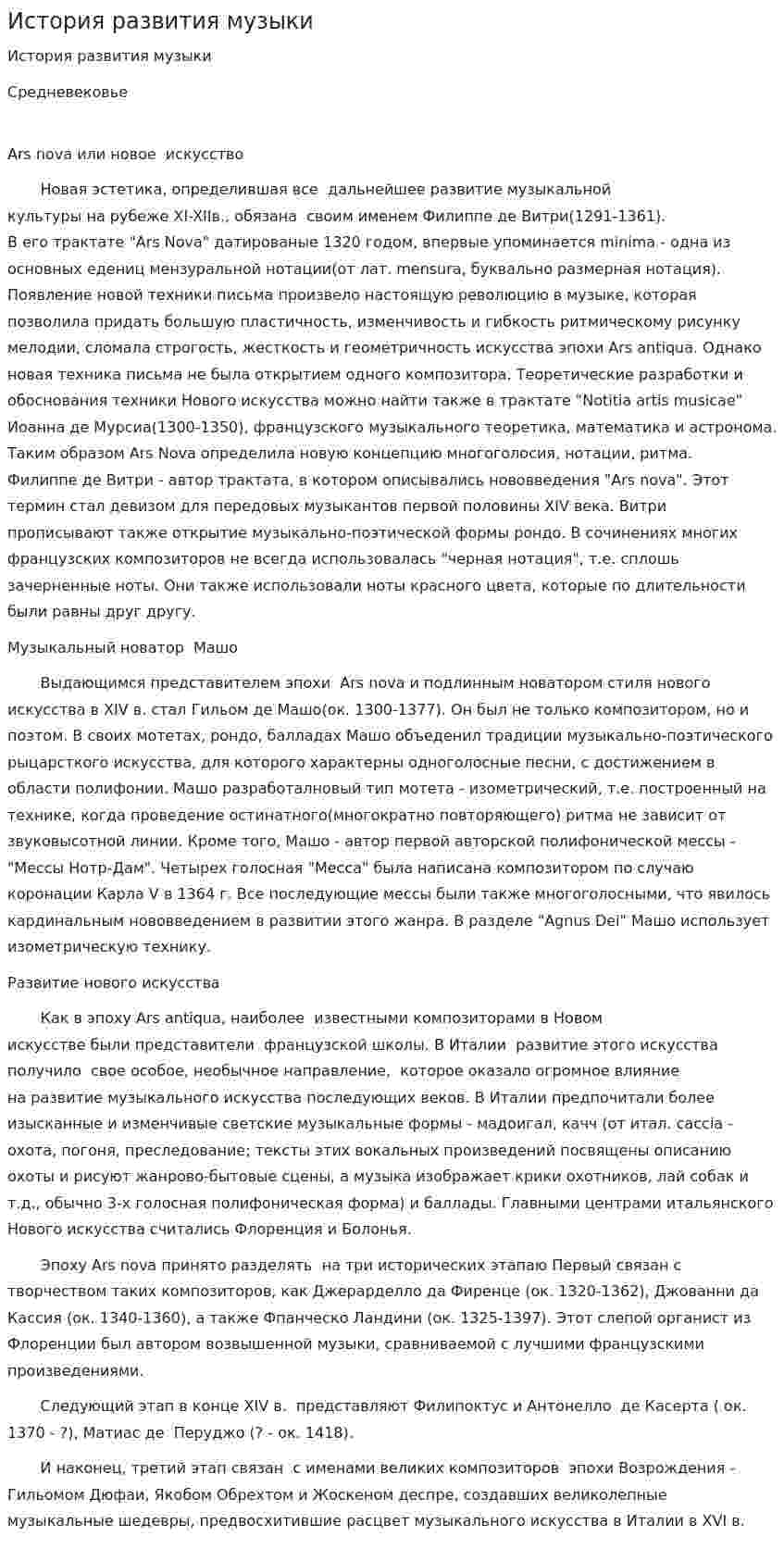 История развития музыки
