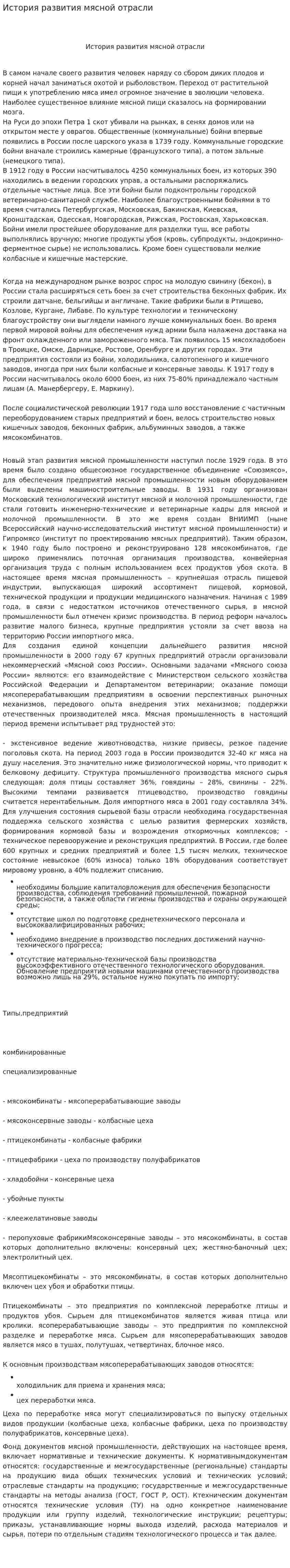 История развития мясной отрасли