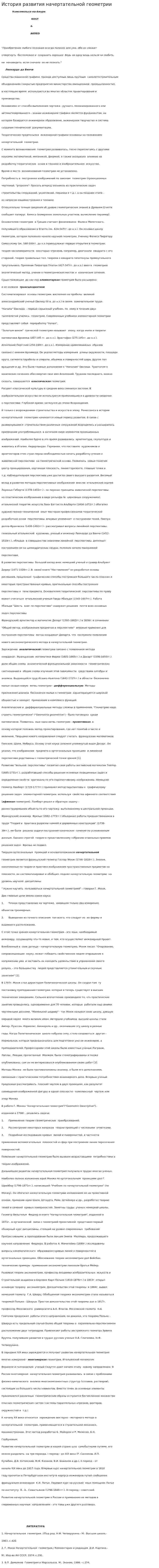 История развития начертательной геометрии