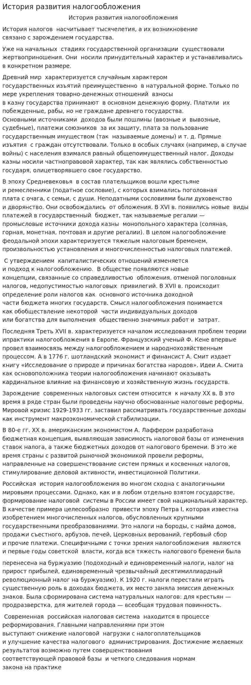 История развития налогообложения. 3