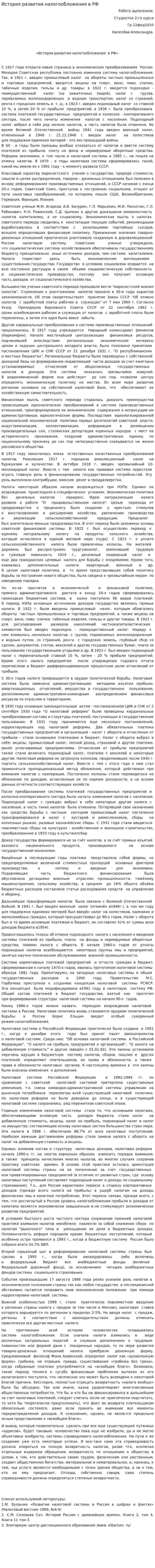 История развития налогообложения в РФ
