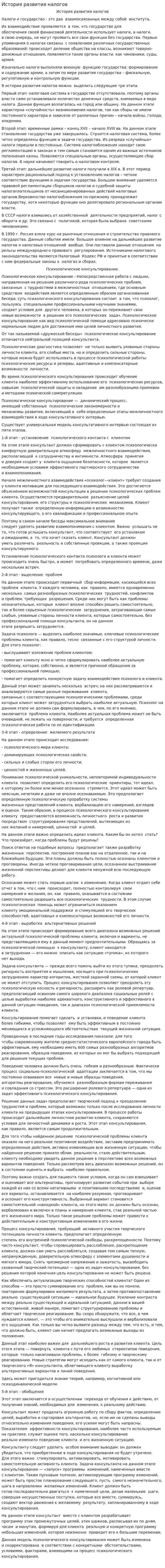 История развития налогов. 4
