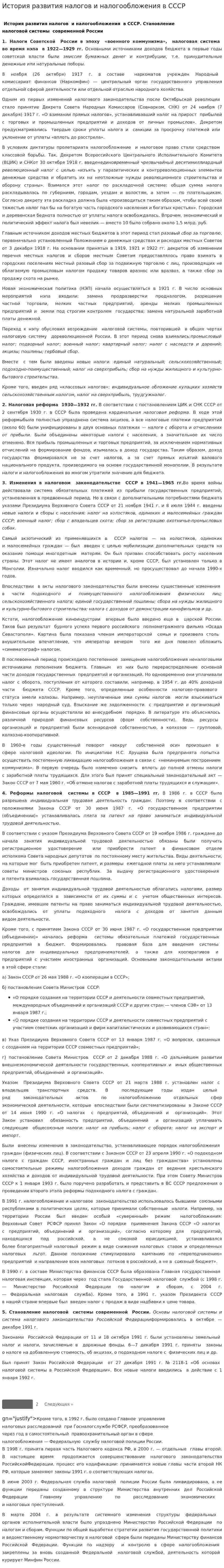История развития налогов и налогообложения в СССР