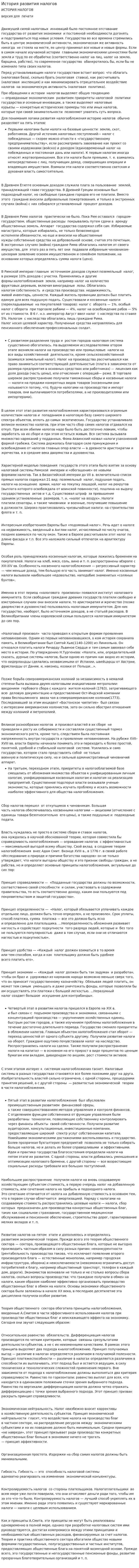 История развития налогов. 3