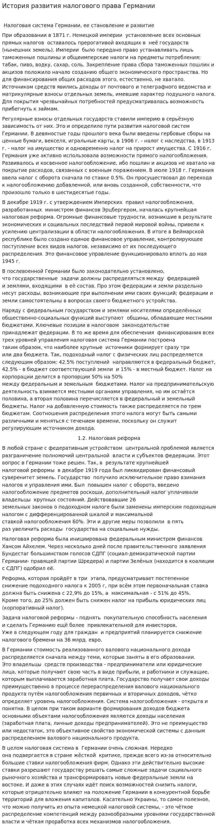 История развития налогового права Германии
