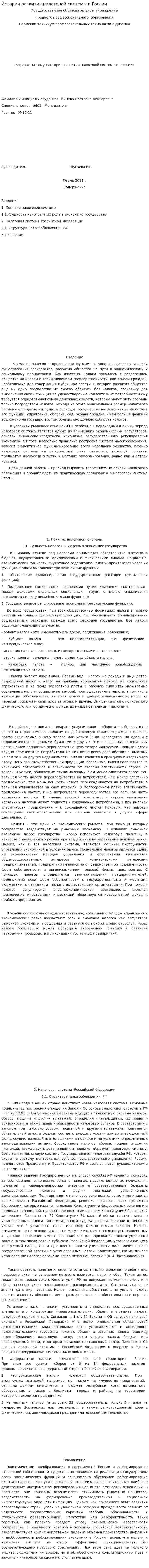 История развития налоговой системы в России