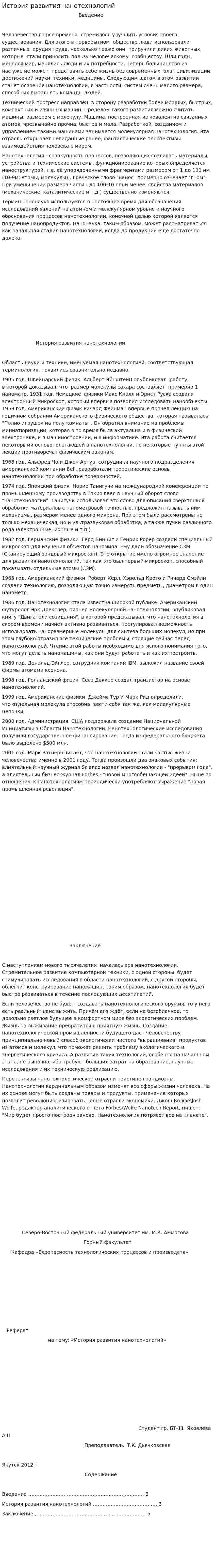 История развития нанотехнологий
