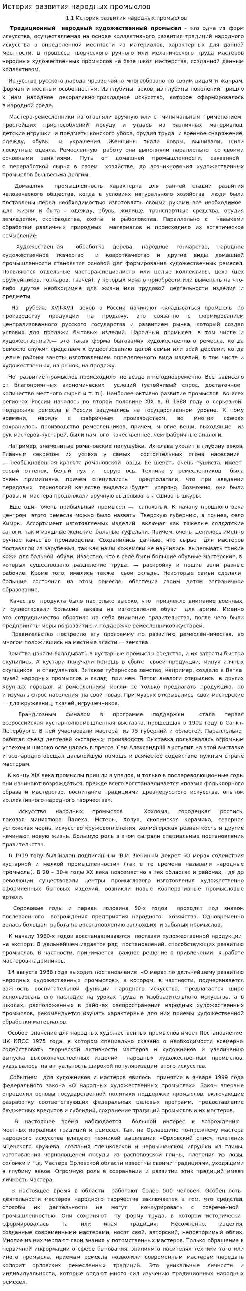 История развития народных промыслов