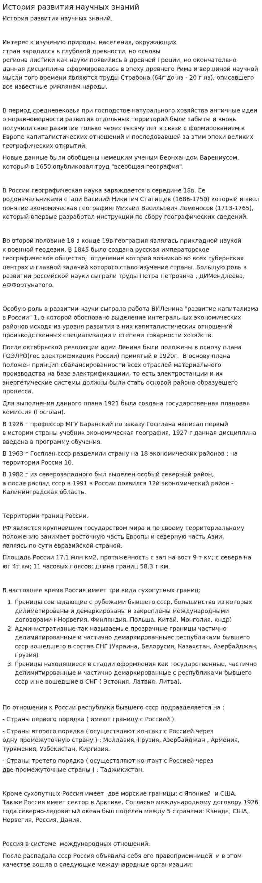 История развития научных знаний