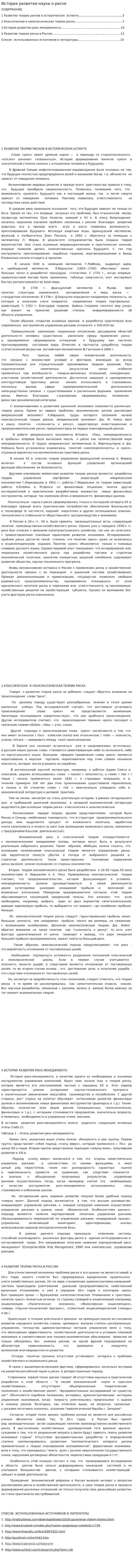 История развития науки о риске. 2
