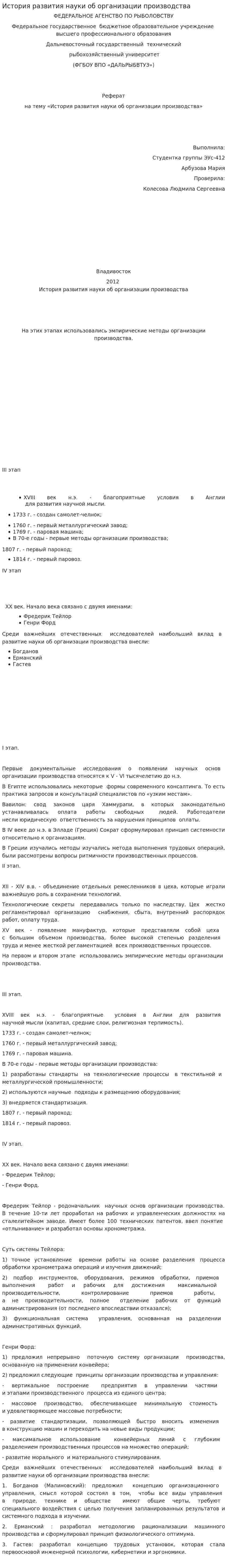 История развития науки об организации производства. 2