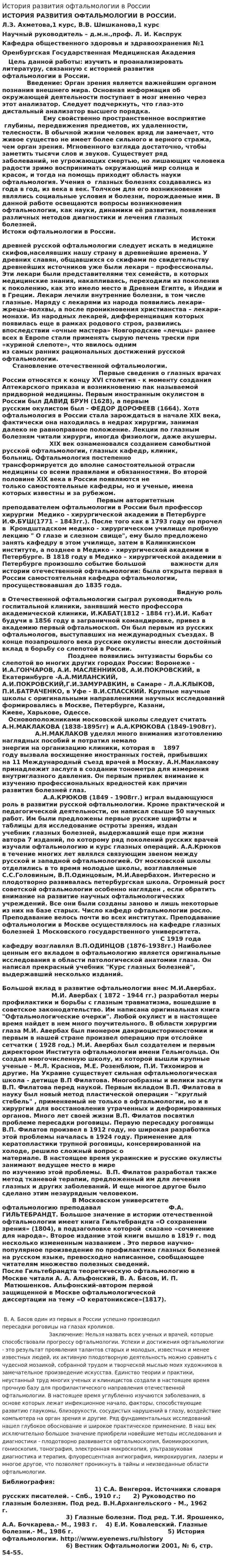 История развития офтальмологии в России