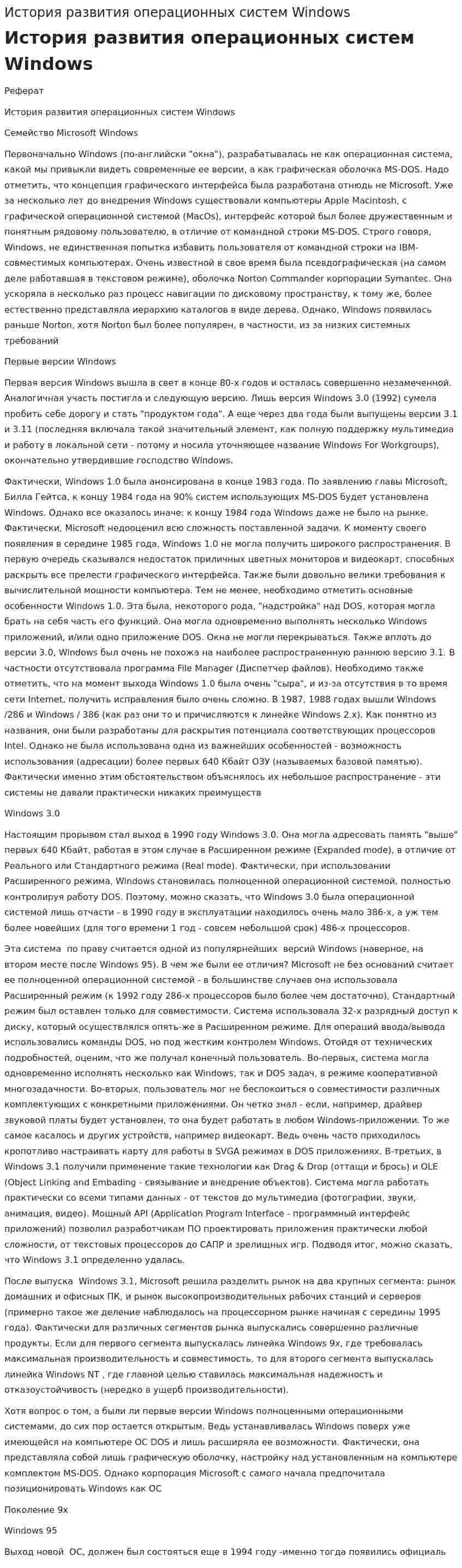 История развития операционных систем Windows