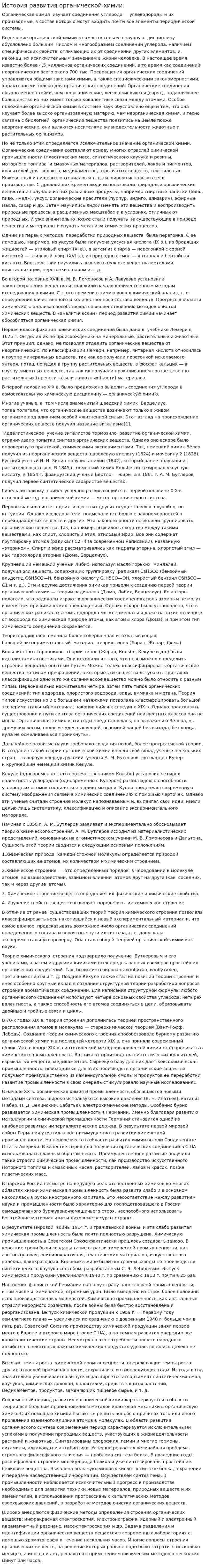 История развития органической химии. 3