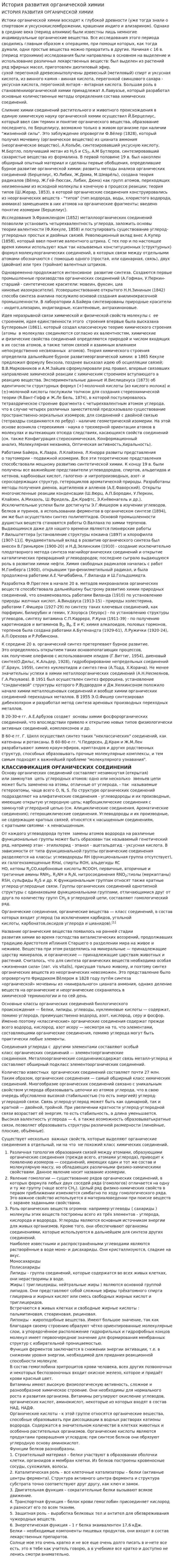 История развития органической химии