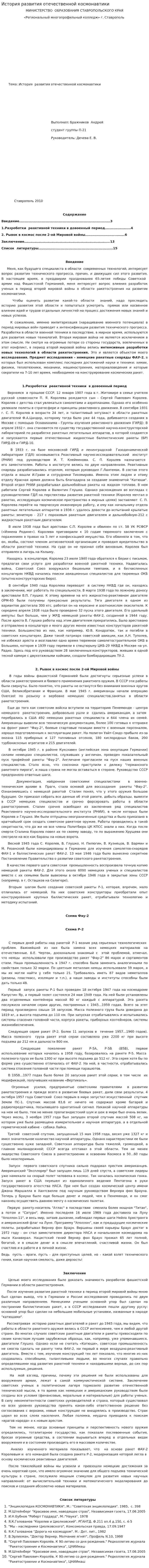 История развития отечественной космонавтики