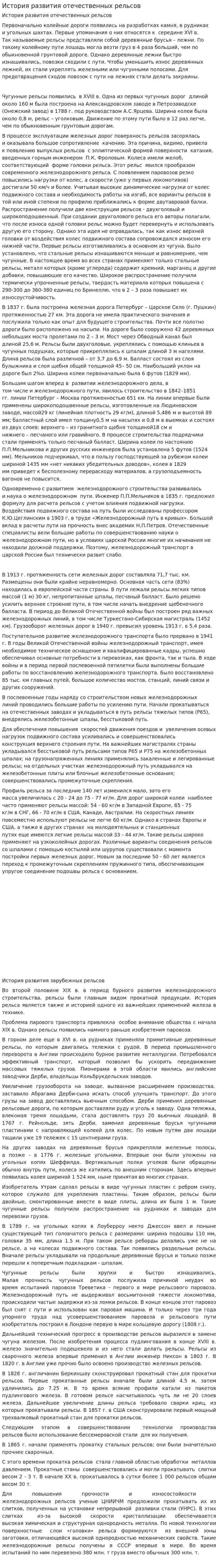 История развития отечественных рельсов