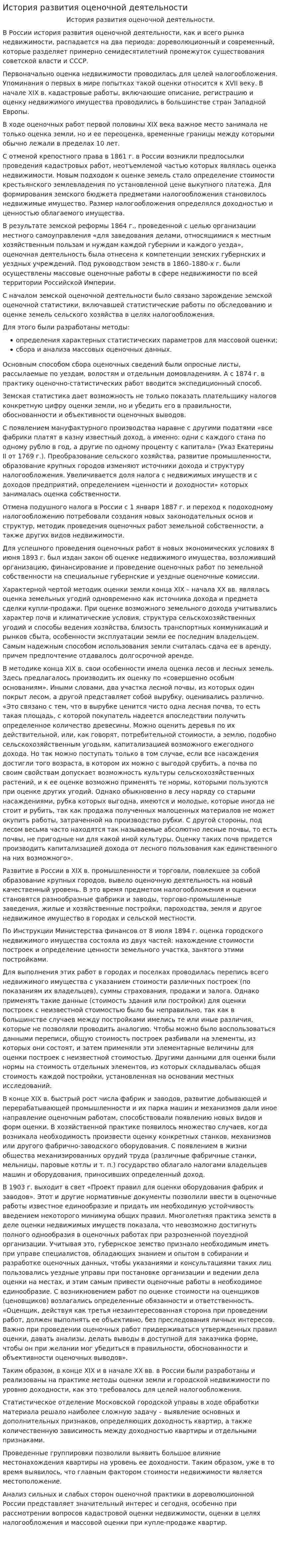 История развития оценочной деятельности