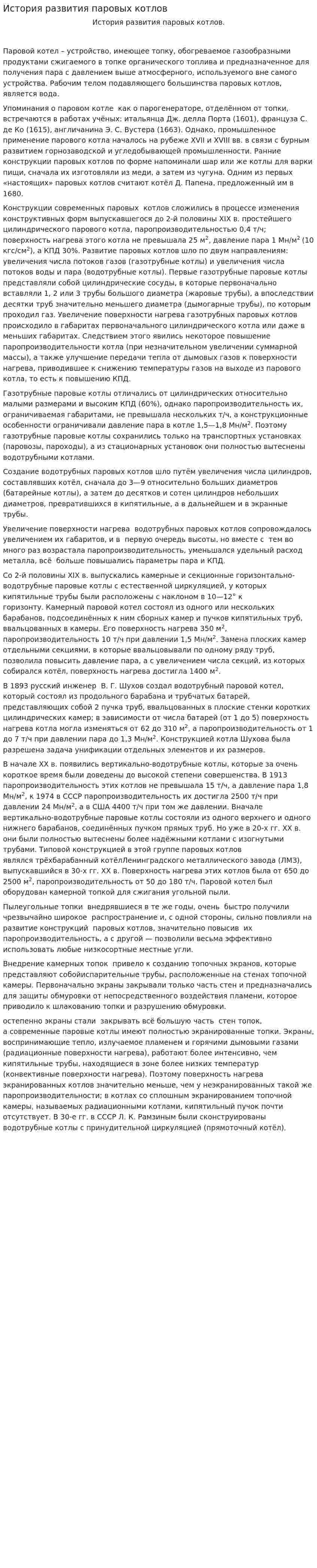 История развития паровых котлов