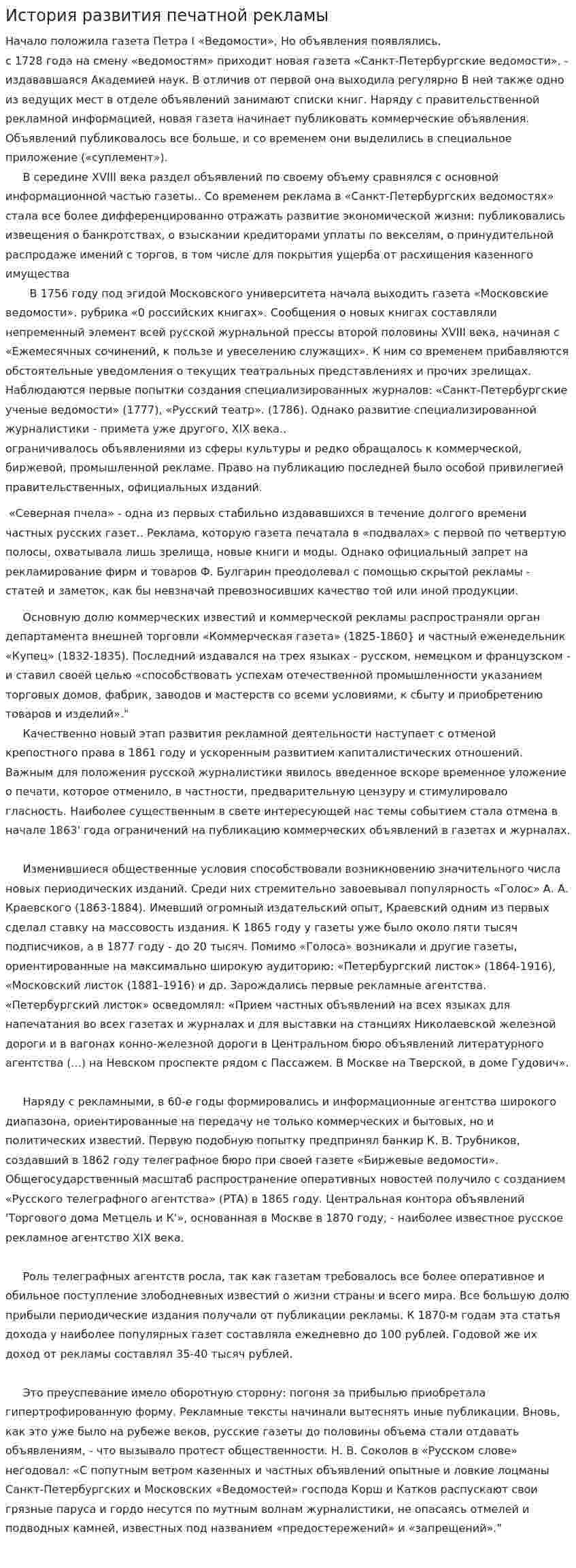 История развития печатной рекламы