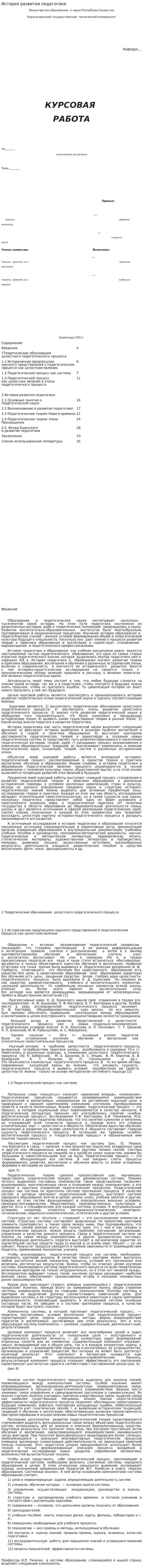 История развития педагогики