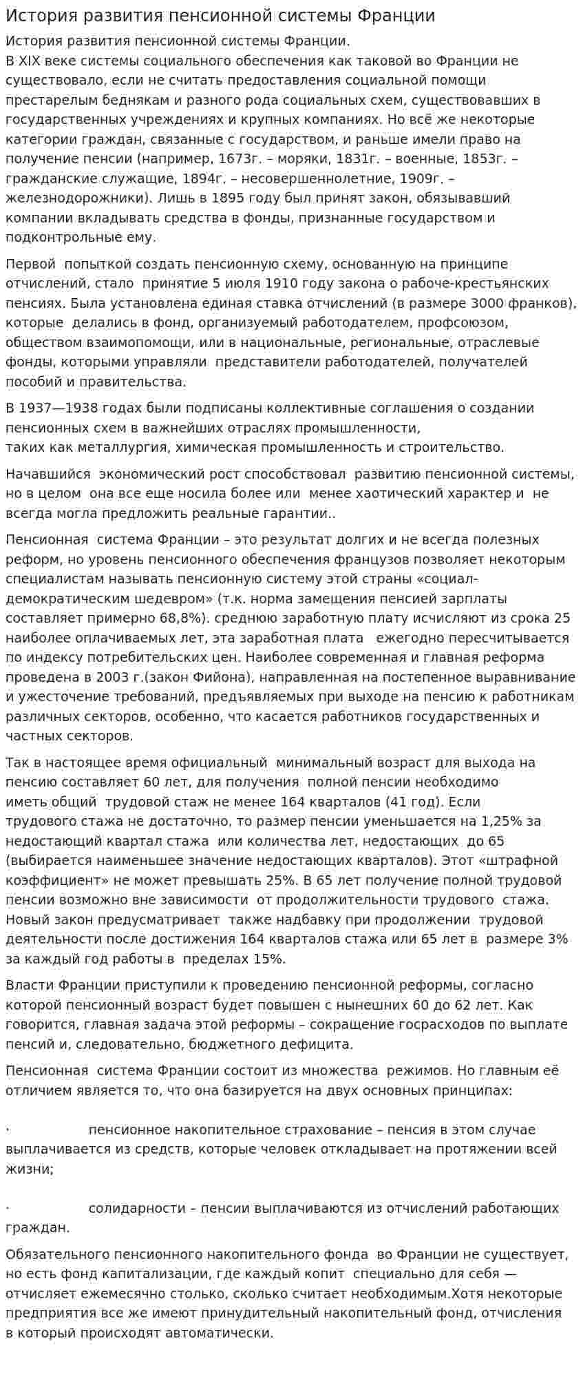 История развития пенсионной системы Франции