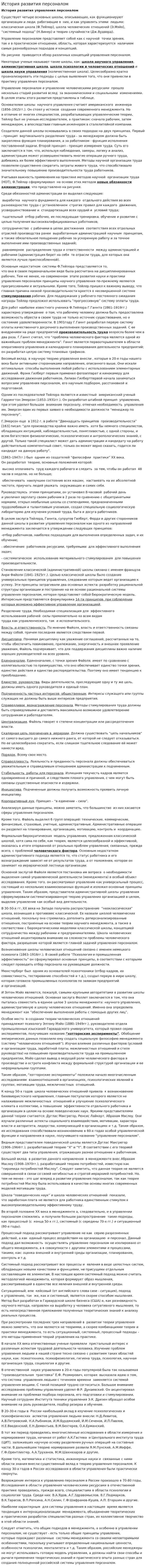 История развития персоналом