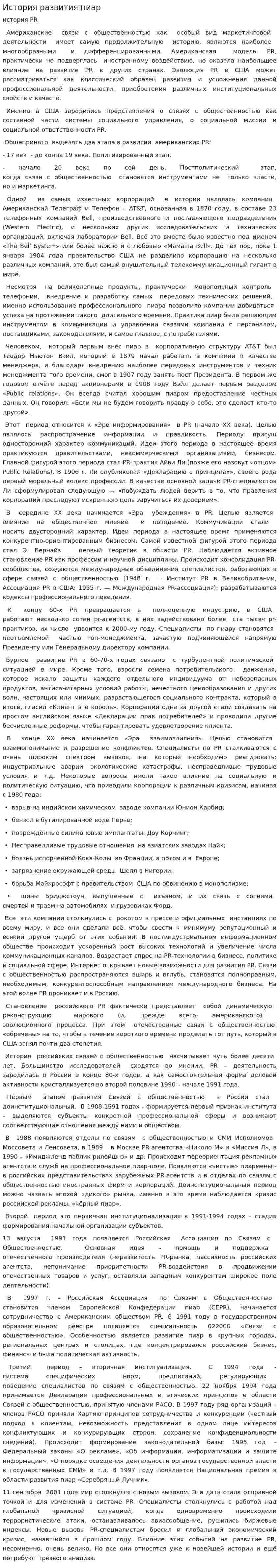 История развития пиар