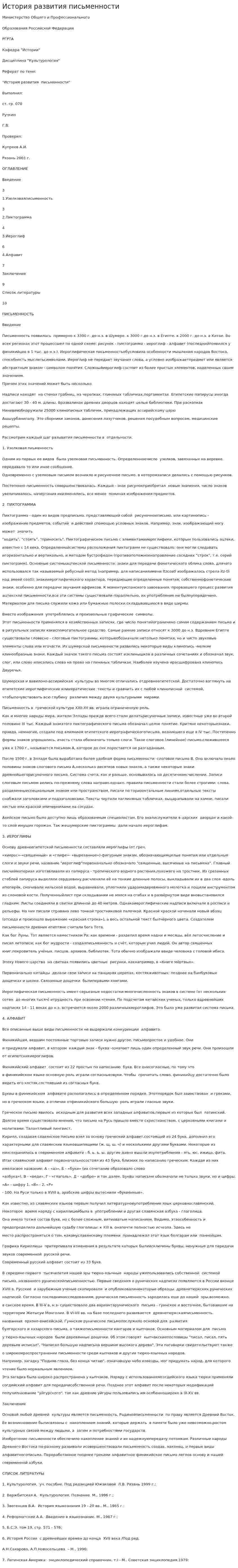 История развития письменности. 3