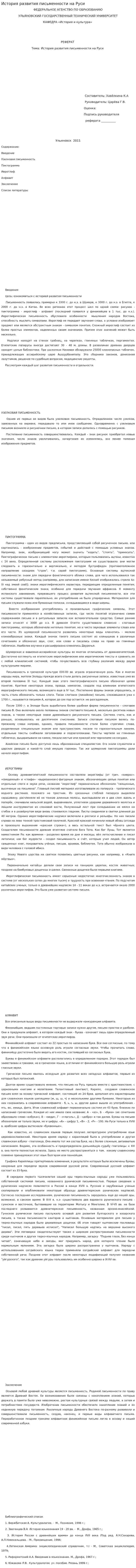 История развития письменности на Руси