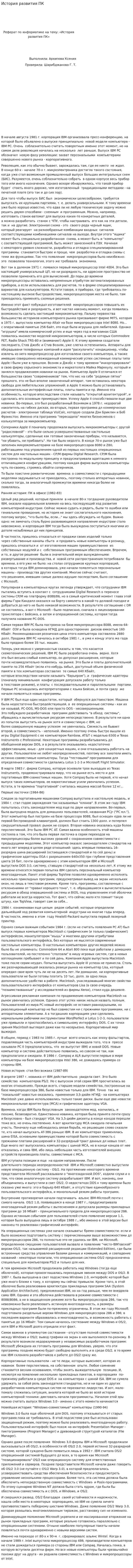 История развития ПК