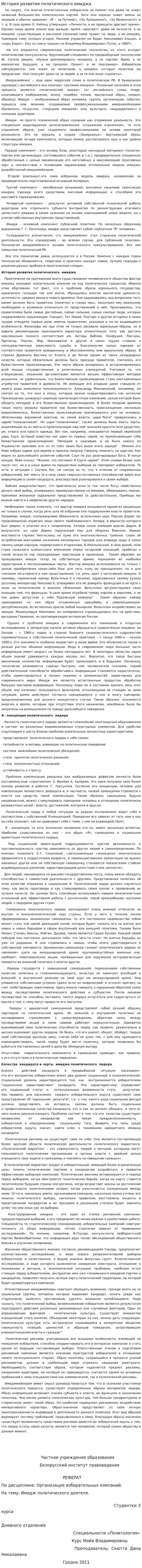 История развития политического имиджа