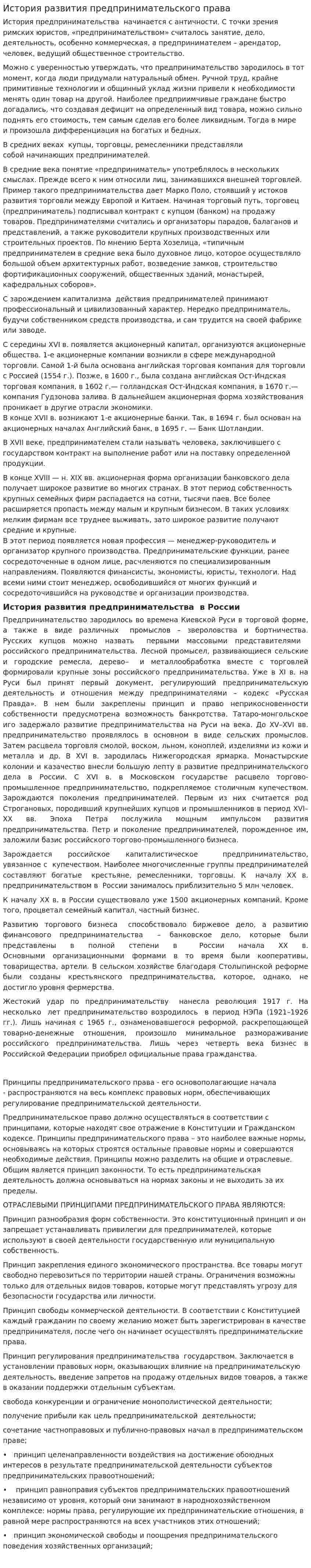 История развития предпринимательского права
